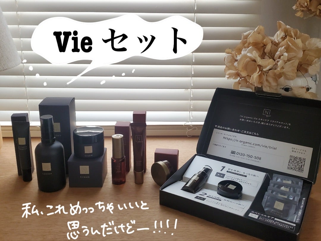 woodstockstick N オーガニック Vie3点セット NオーガニックVie 3点