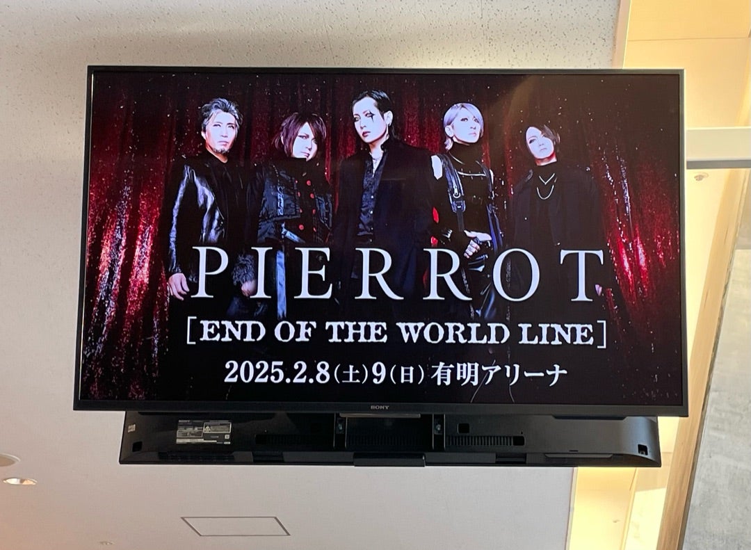 PIERROT END OF THE WORLD LINE 東京有明アリーナ | 奈津美の部屋
