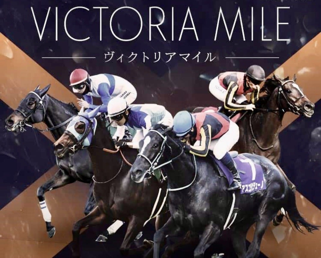 ヴィクトリアマイル 予想＆サイン馬券【追記あり】 | 万馬券の畦道