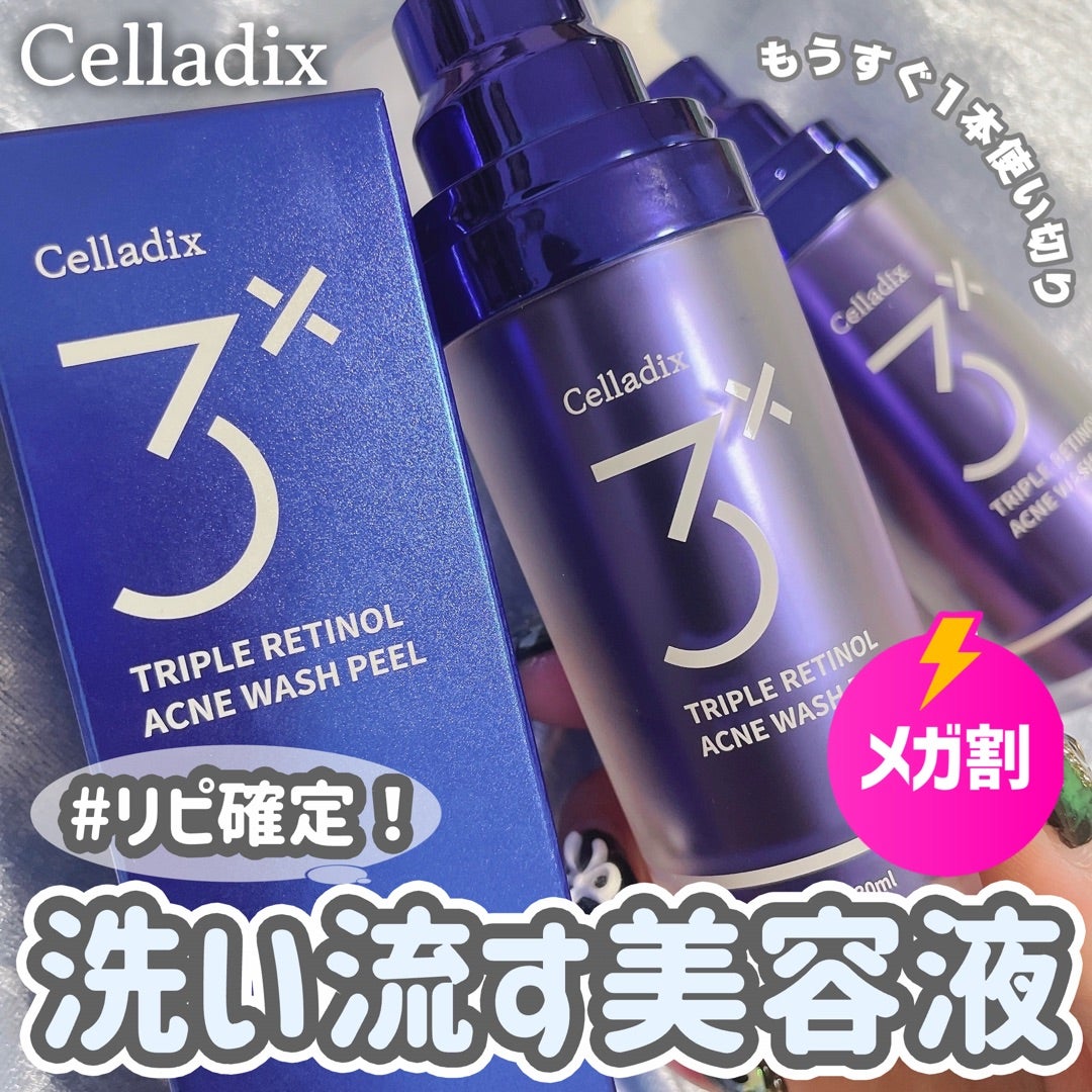 Celladix♡メイクノリを良くしたい時の