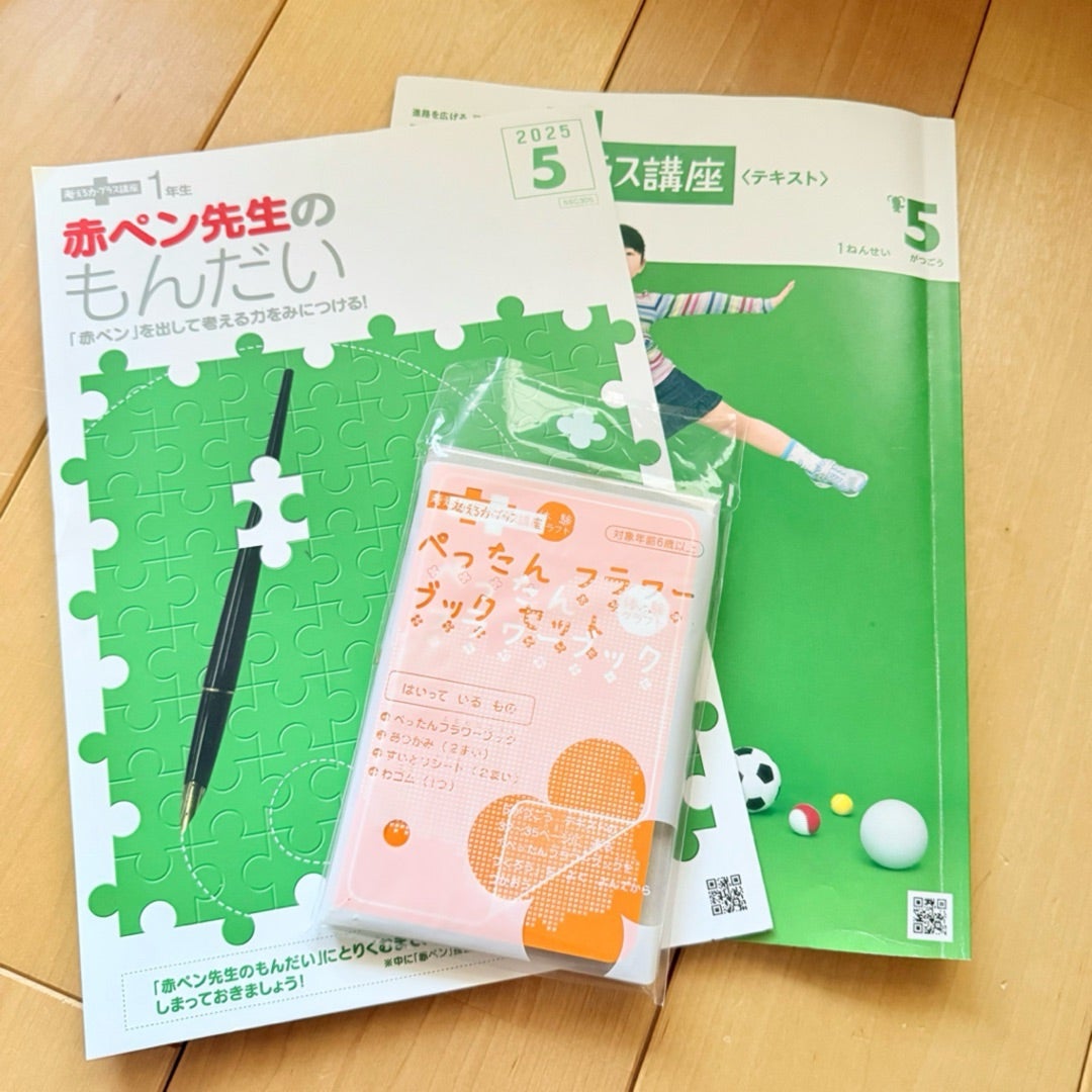 小1からの中学受験】考える力プラス講座5月号レビュー | ずぼら