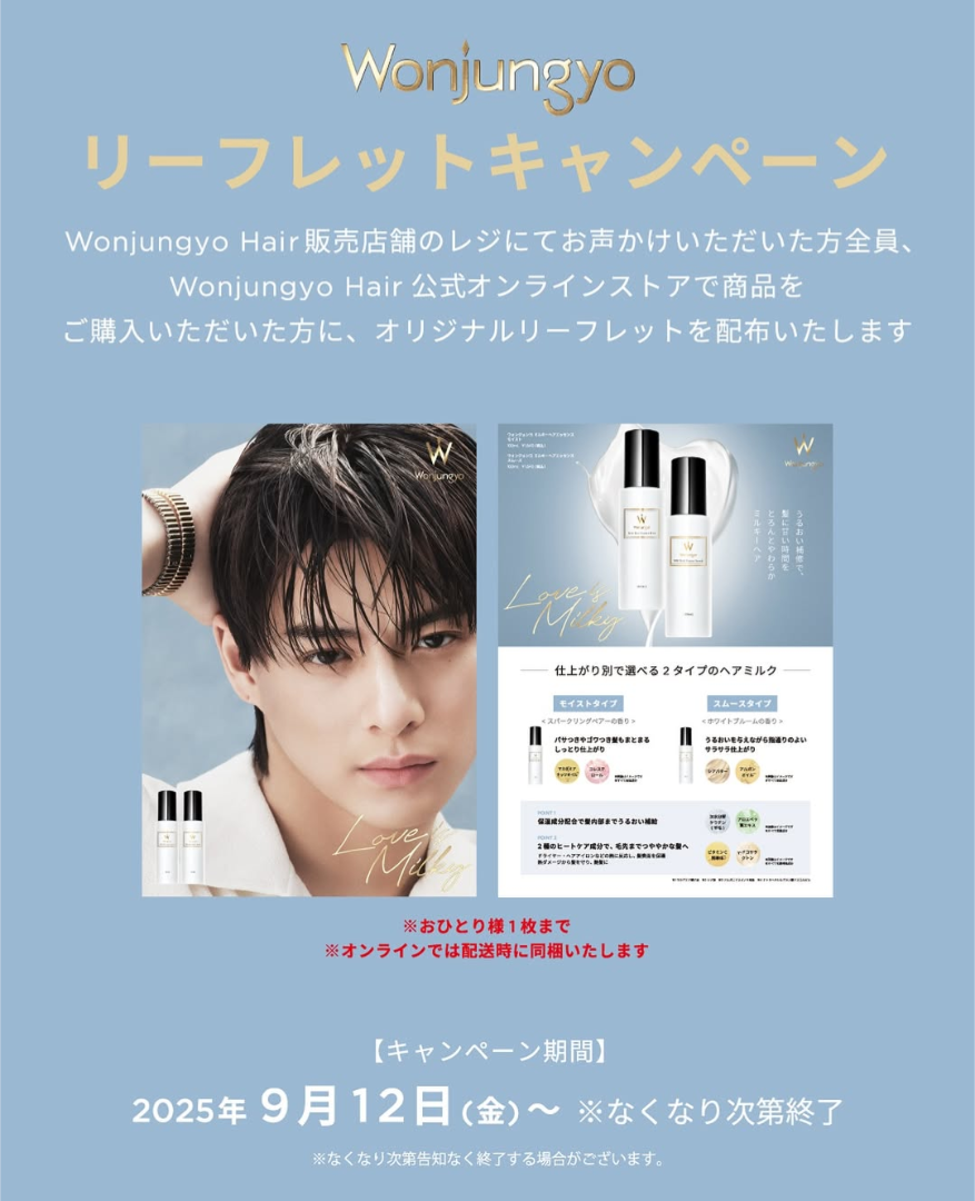 ウォンジョンヨヘアの期間限定ポップアップストアレポと、リーフレット