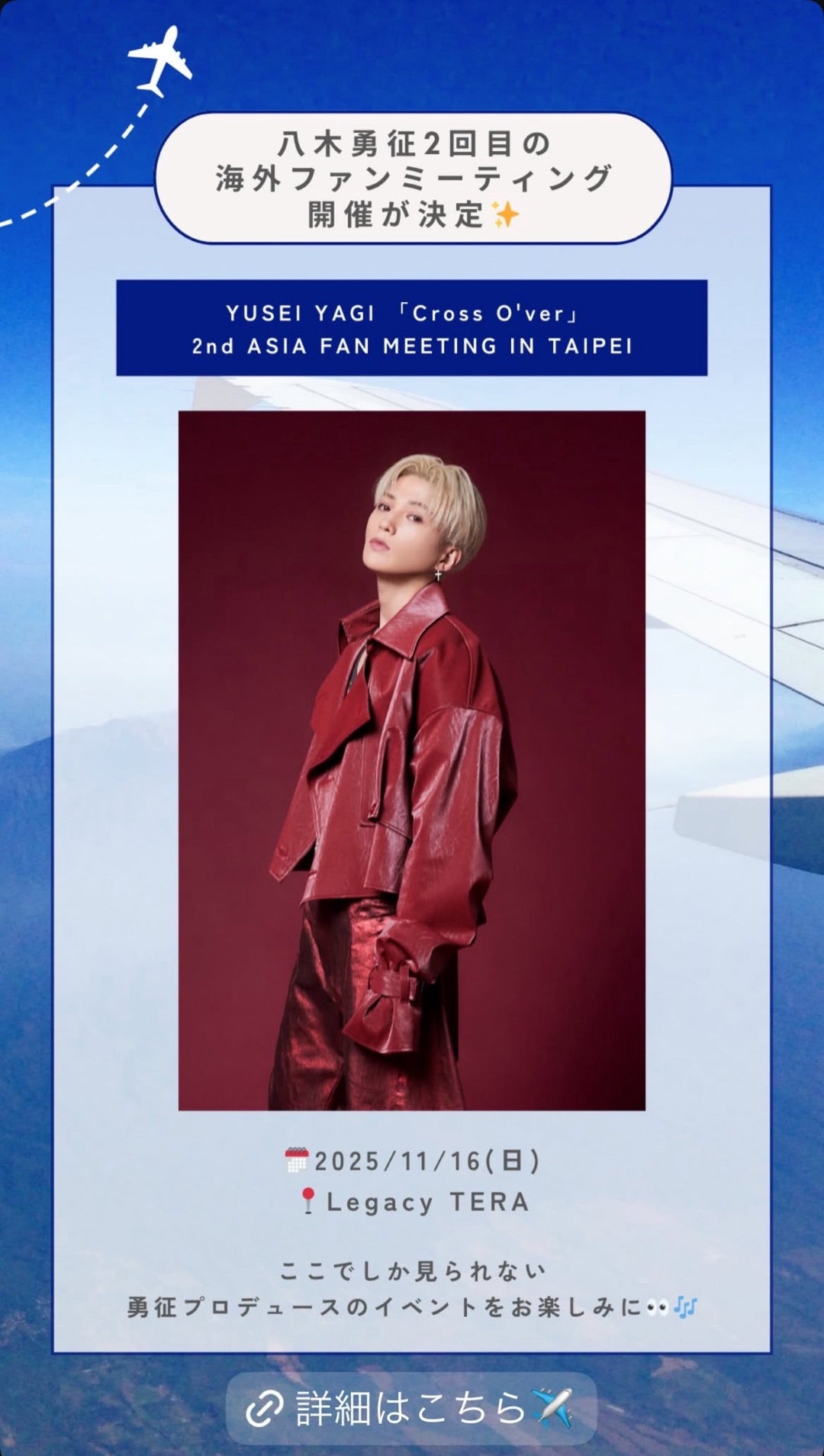 八木勇征 アクスタABセット台湾ファンミーティング 八木勇征 台湾台北