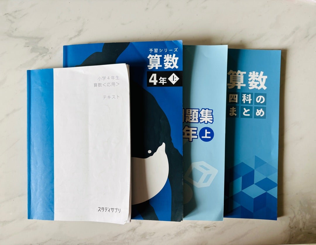 スタサプ算数（応用）のレベル感【予習シリーズ・週テスト問題集・四科