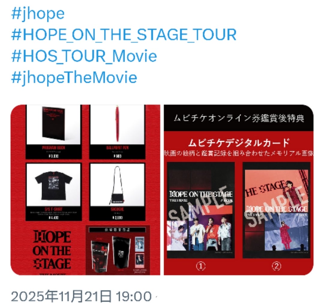 BTS J-HOPE】ホビ 映画『HOPE ON THE STAGE』グッズ販売＆ムビチケ特典