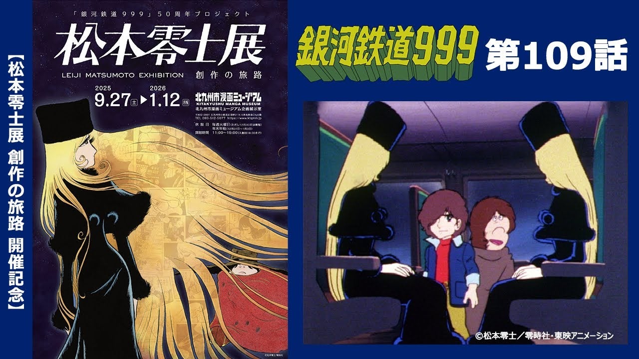 銀河鉄道999 】2005年国際博覧会 限定5000特別セット メーテル 銀河