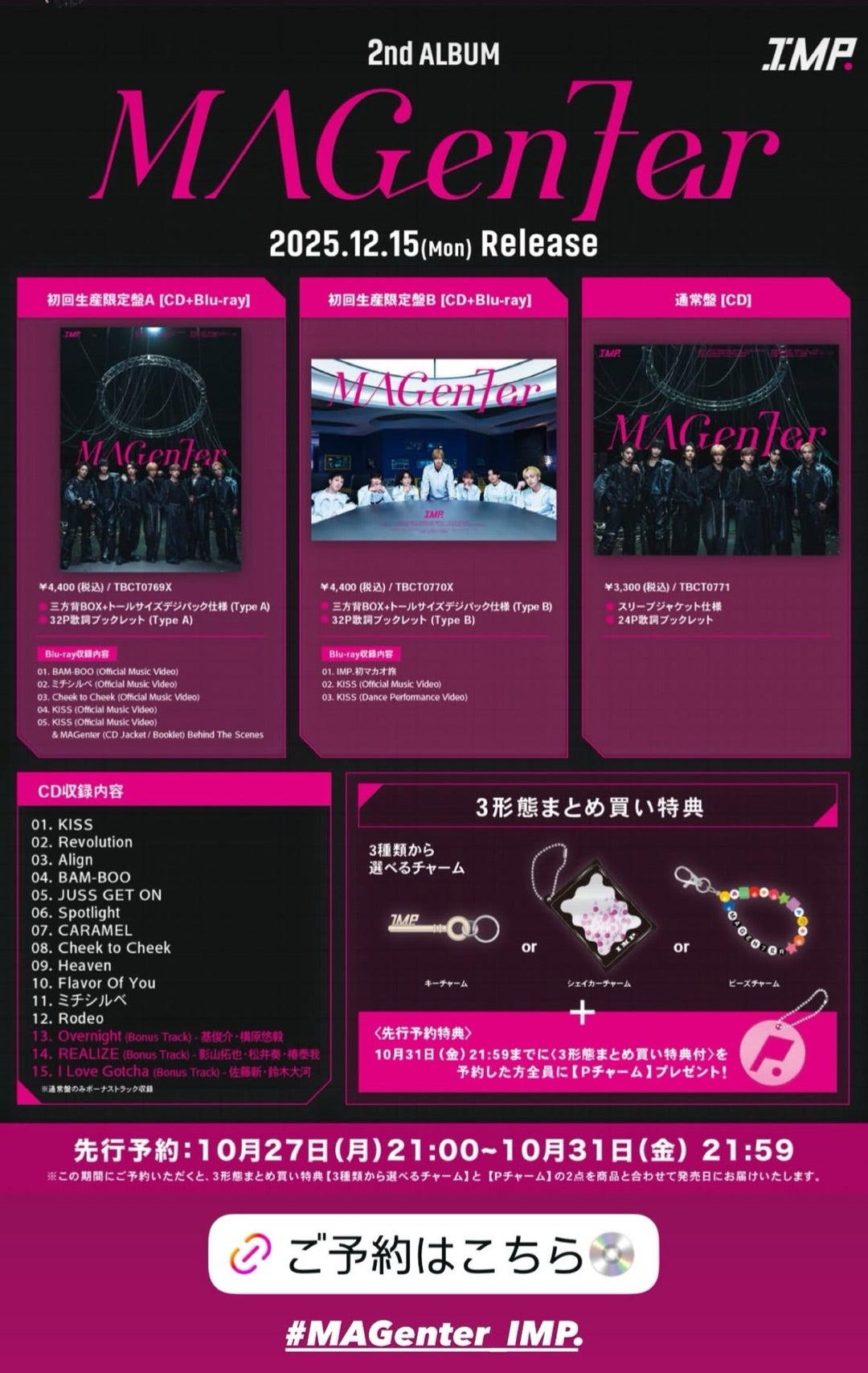 IMP.のセカンドアルバム明日までに買わないと | 横原悠毅 くんの ゆる