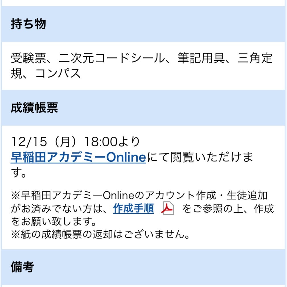 やらかしたジュニアオープン模試 ※2027年中受組 | 早稲アカワーママ