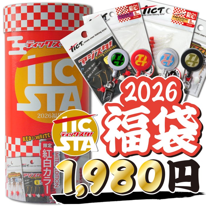 2026福袋】TICSTA（ティクスタ） | フィッシングハヤシ Onlineのブログ