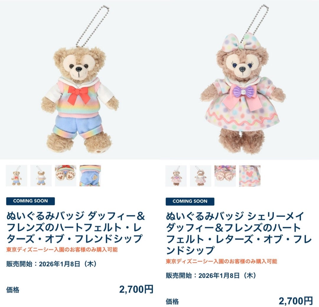 1/8発売】ダッフィー＆フレンズのハートフェルト・レターズ・オブ