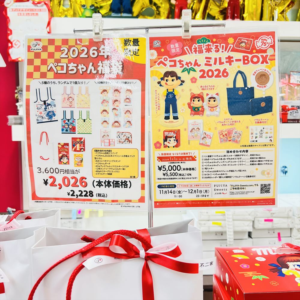 福袋2026】不二家「ペコちゃんミルキーBOX 2026」気になる中身を