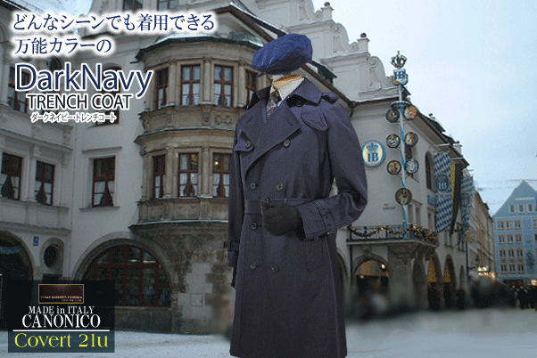 ダークネイビーブルーのトレンチコート｣カノニコ・カバート21