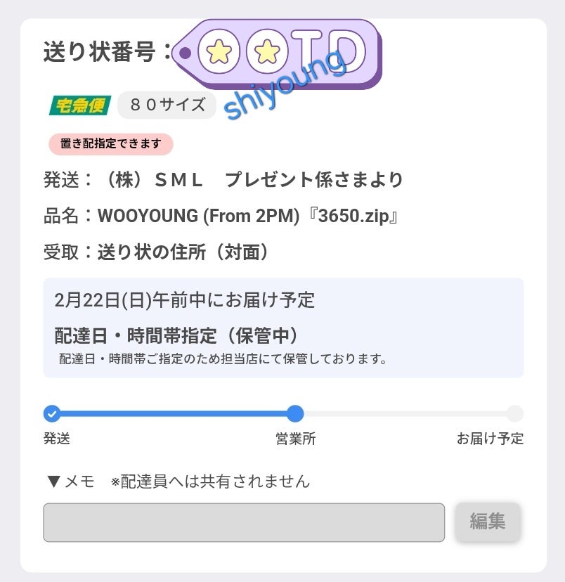 遂に…サイン入り告知ポスターが届きました((o(^∇^)o)) | wooju3025の