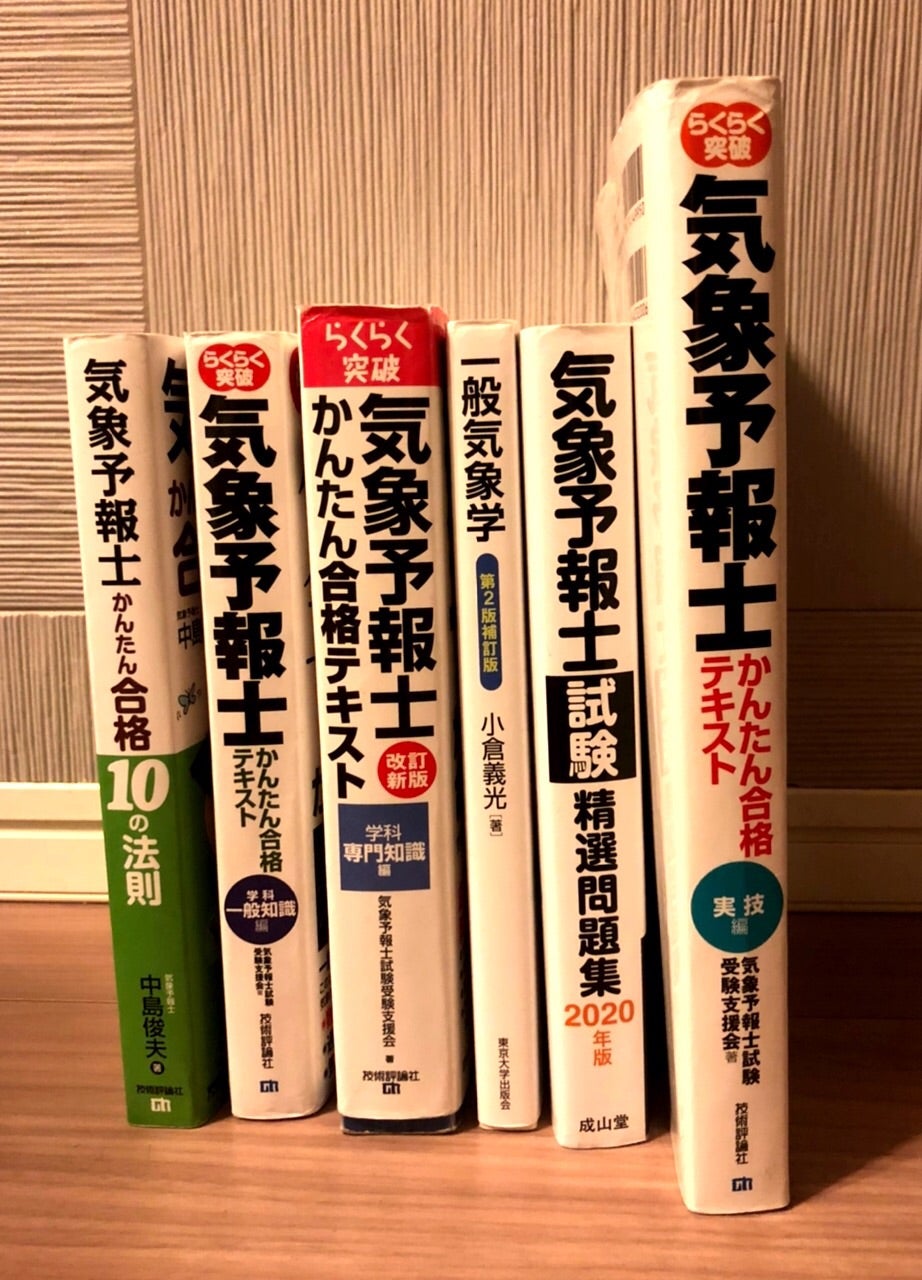 らくらく突破 気象予報士 かんたん合格テキスト（3冊まとめ売り