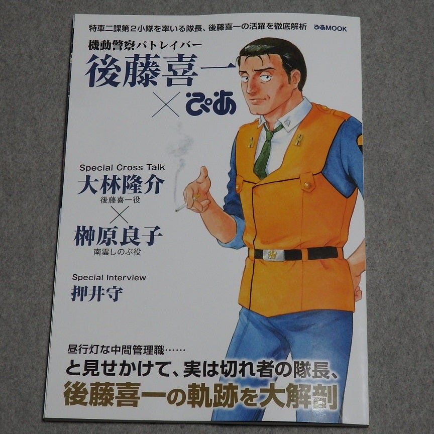 マニアックな一冊？後藤喜一×ぴあ | あれコレ自由日記