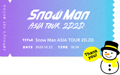 初日｢Snow Man ASIA TOUR 2D.2D.」を見ました | 好きなコードはEadd9