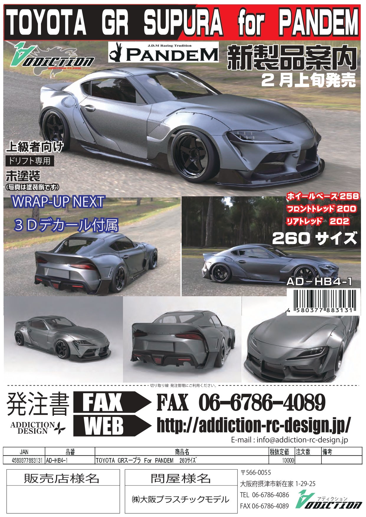 アディクション A90スープラボディ各種&リアルグレード用フロント