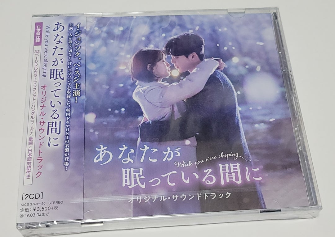 韓ドラ｢あなたが眠っている間に｣OSTの感想 | susemi韓流ストリート