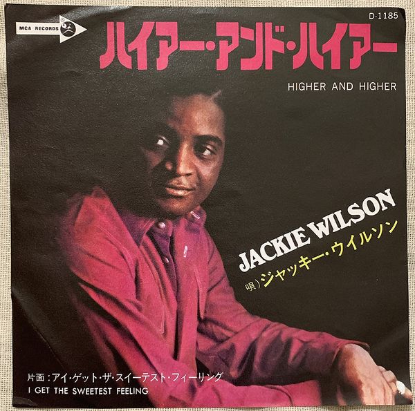 ジャッキー・ウィルソン / ハイヤー・アンド・ハイヤー ベースのリフが