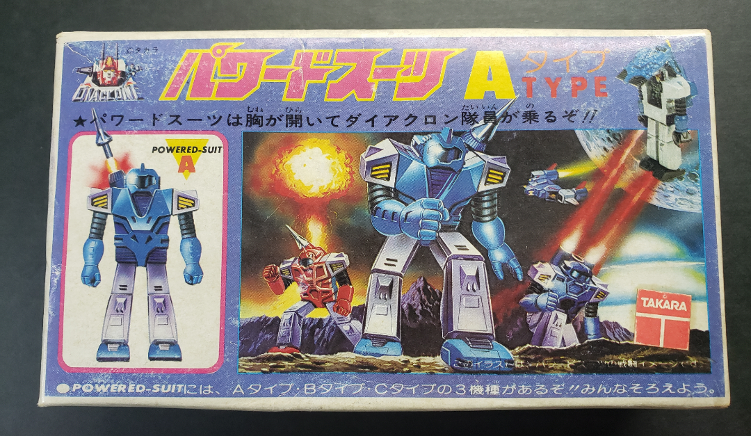 ダイアクロン・日東プラモ版パワードスーツ！ | マイナーロボ工房