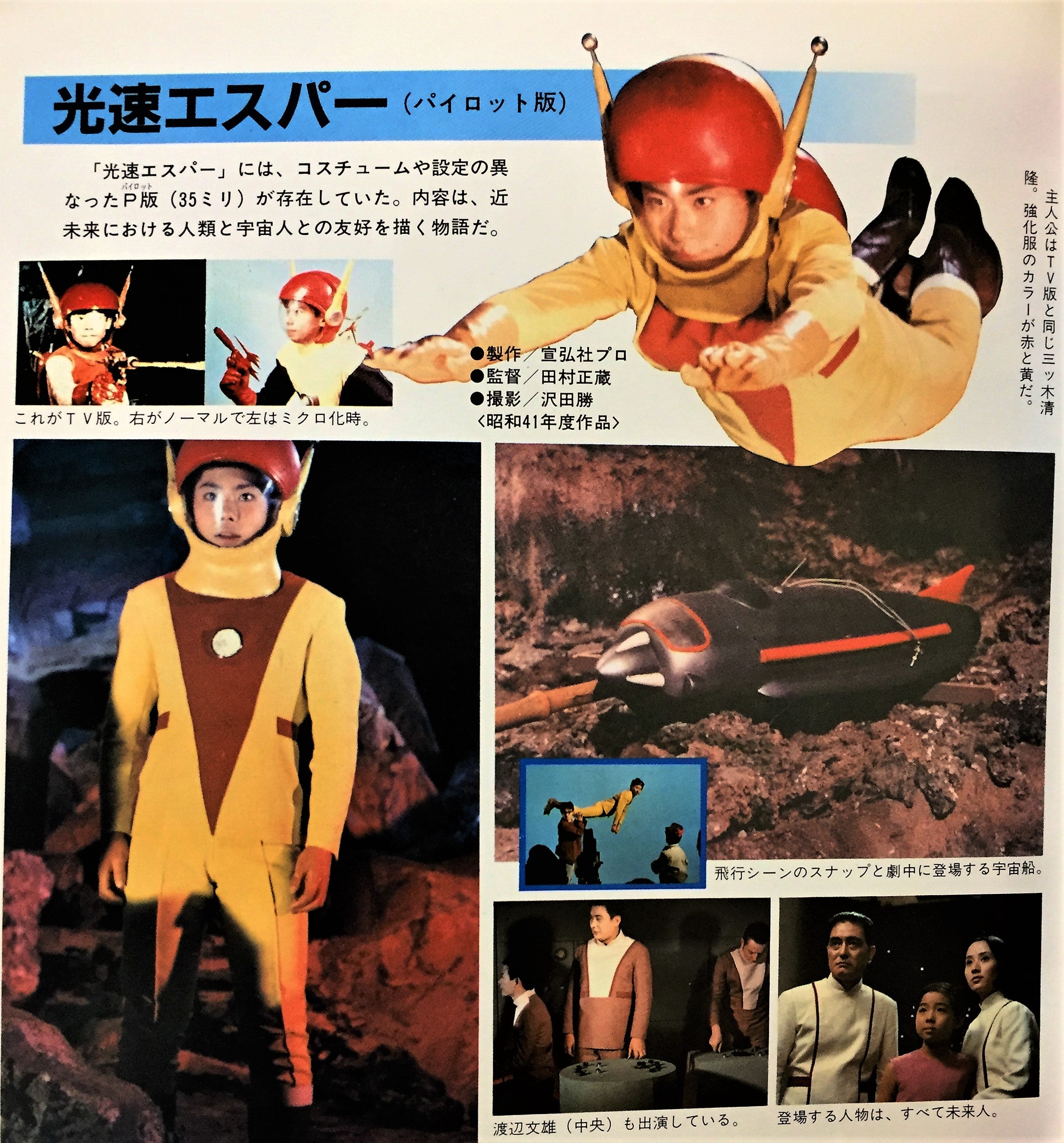 光速エスパー パイロットエース（ミクロ版） リアルスタンダードソフビ