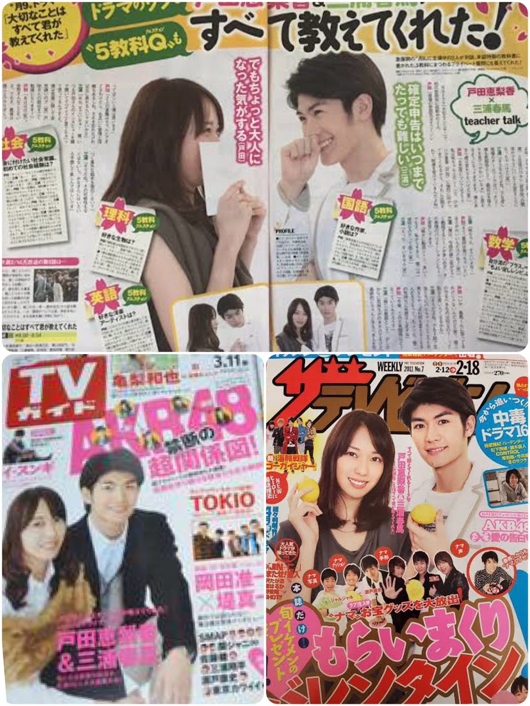 大切なことはすべて君が教えてくれた】戸田恵梨香×三浦春馬 | ∠かなめ