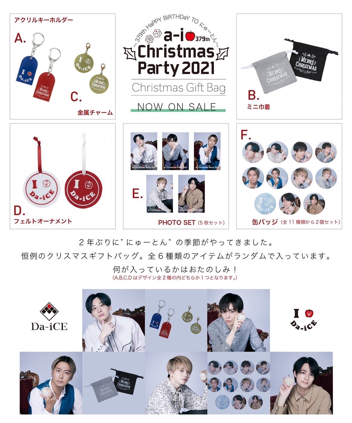 Da-iCE a-i Christmas Party 2021」グッズ販売スタート！ | Da-iCE