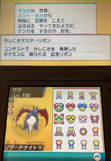ポケモンORAS】色リザードンとリボンコンプの旅⑬ 第6世代のコンテスト