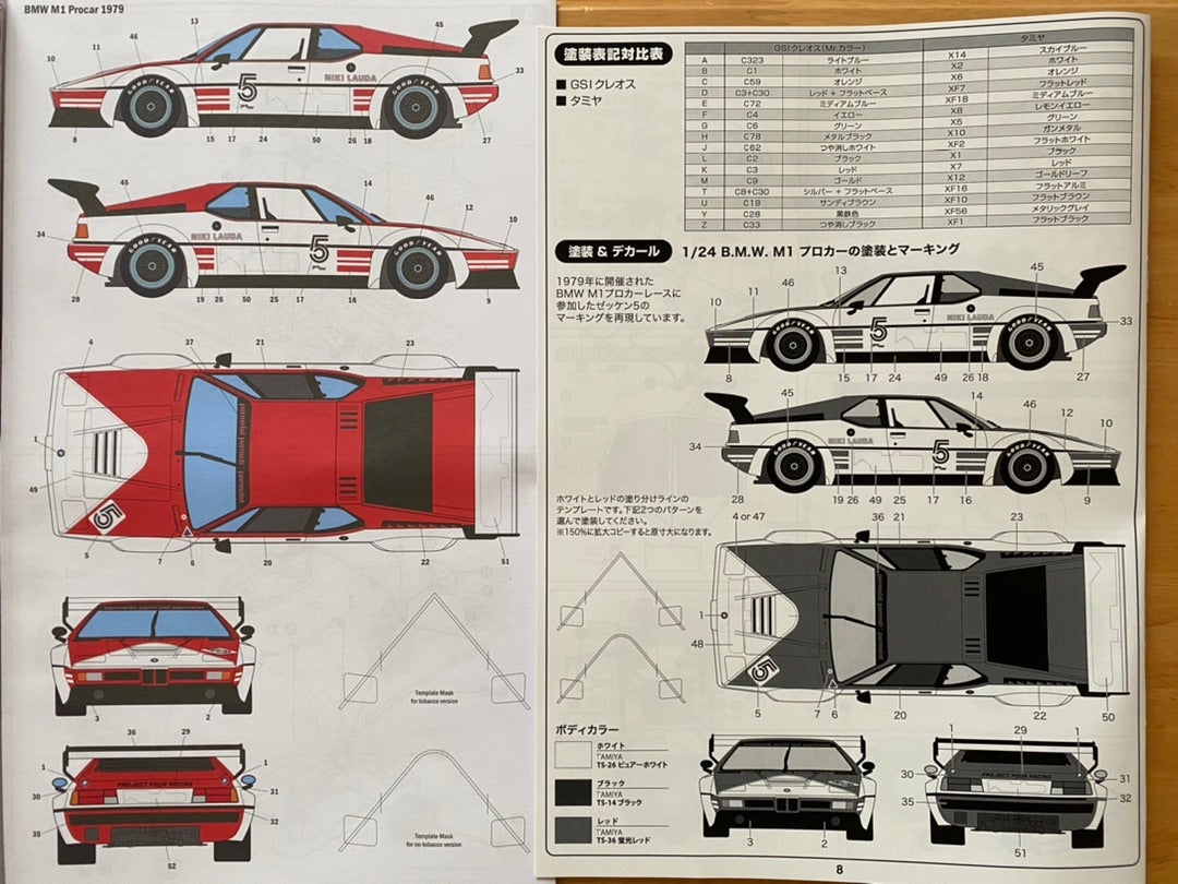 製作記 イタレリ 1/24 B.M.W. M1 Procar (1) | 加古川模型 club