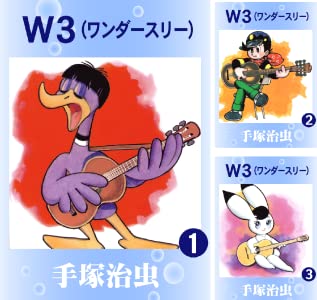 手塚治虫の「W3（ワンダースリー）」を読了した。 | わさん先生のうわごと