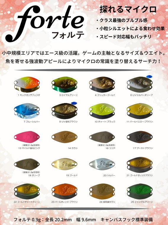 新製品発売情報】ベルベットアーツ フォルテ 0.9g（ご予約について