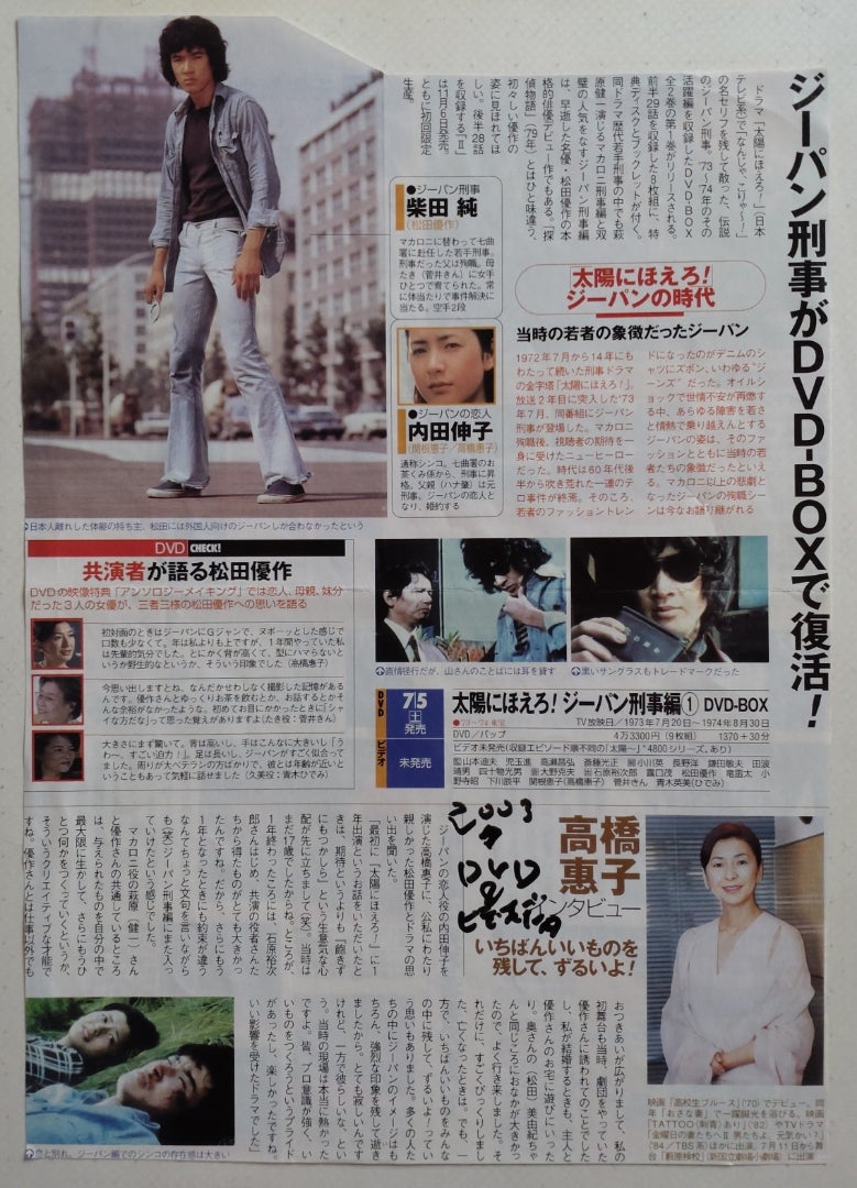 9枚組DVD-BOX『太陽にほえろ! ジーパン刑事編1』〜第82話「最後の標的