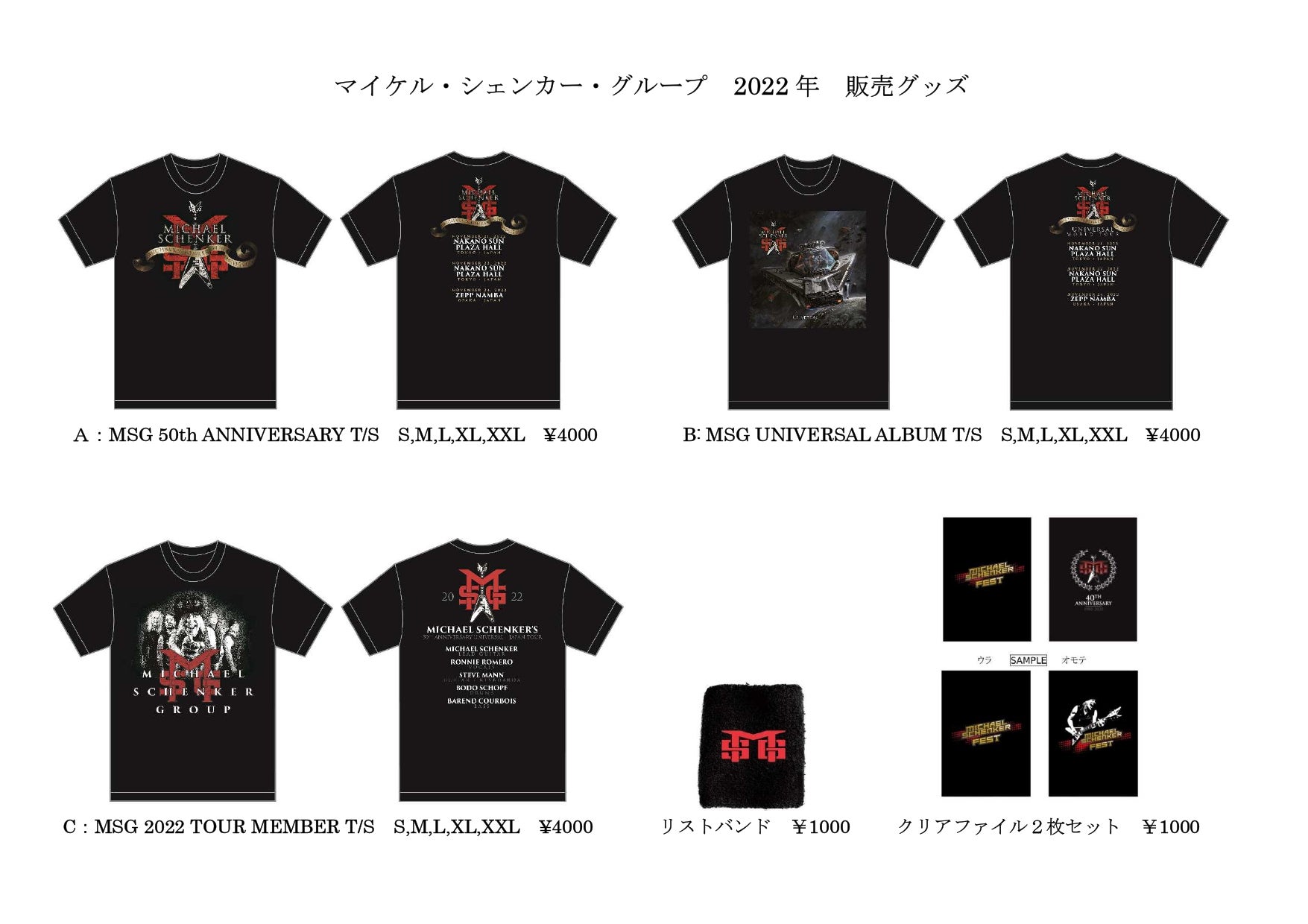 マイケル・シェンカー・グループ2022来日公演情報 | TOKYO ONKYO