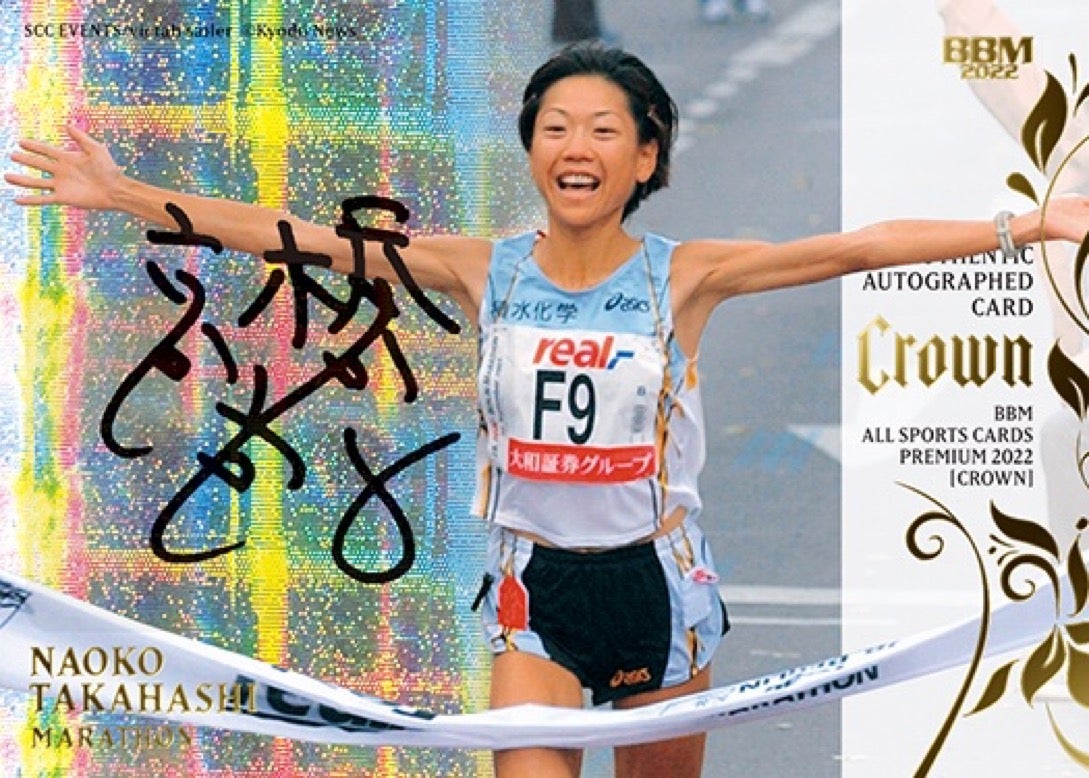 リスト！12月23日発売！ BBM オールスポーツプレミアム CROWN