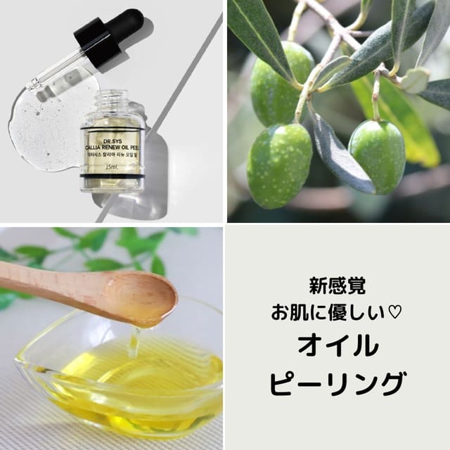 自宅で簡単！肌に優しいドクターシスのオイルピーリング | スキンケア