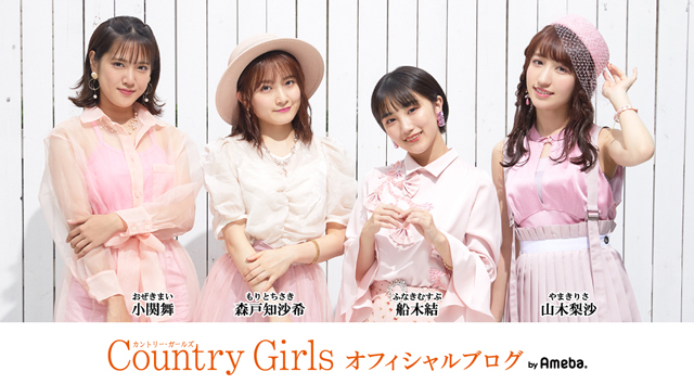 稲場愛香ちゃん/山木梨沙 | カントリー・ガールズオフィシャルブログ
