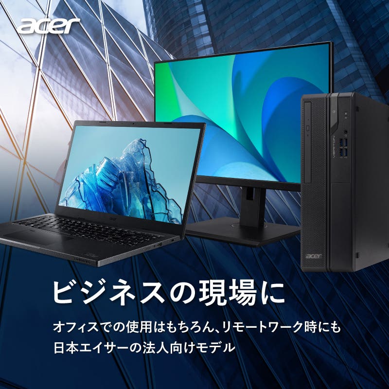日本エイサーのビジネス向けノートパソコン | Acer 公式オンライン