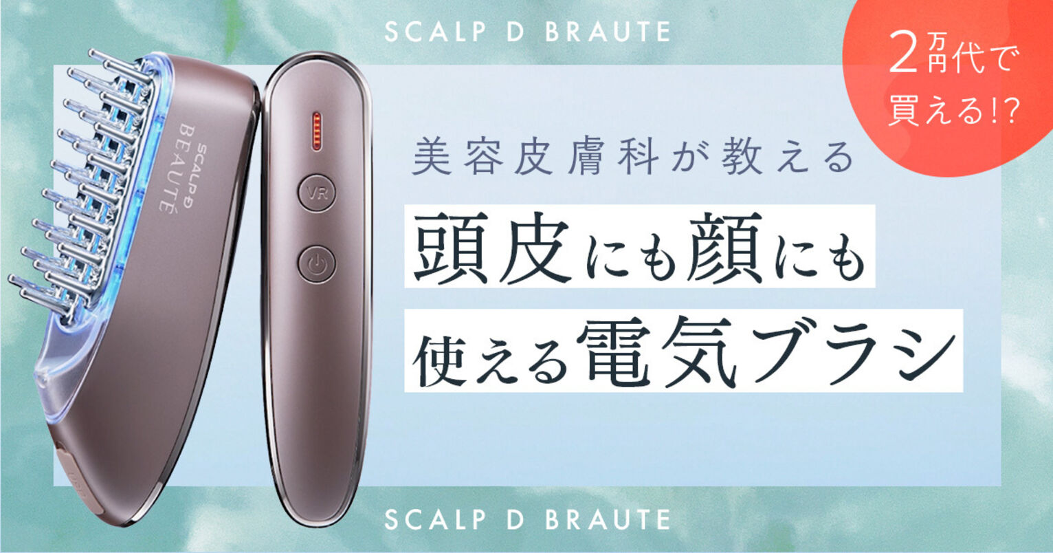 スカルプDボーテ電気ブラシの効果的な使い方！頭皮・顔のケア方法を