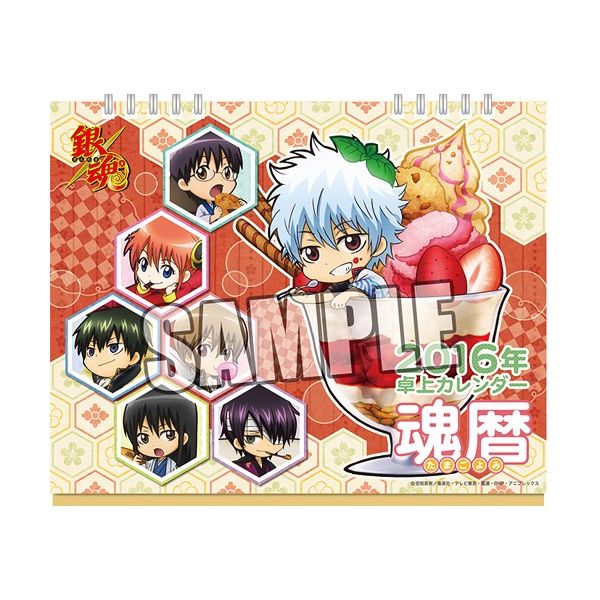 書籍: 銀魂 2016年卓上カレンダー魂暦 【2015年10月出荷予定分