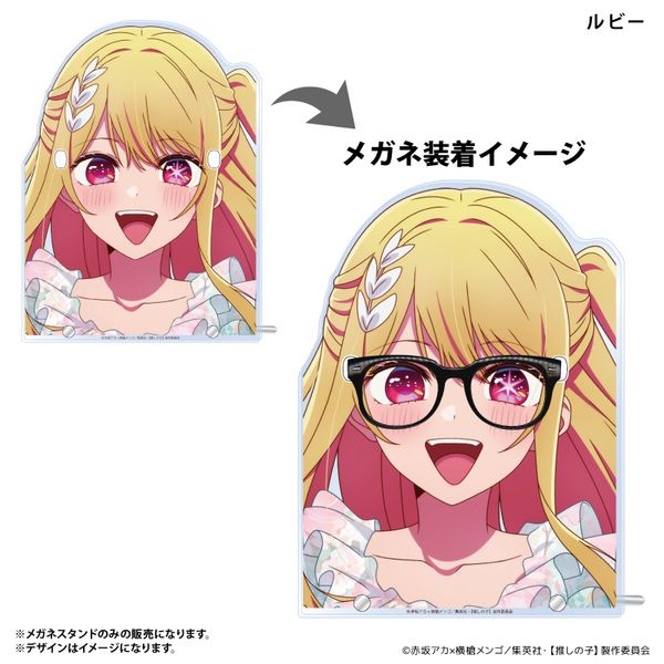 グッズ: 【推しの子】 メガネスタンド ルビー: カルチュア