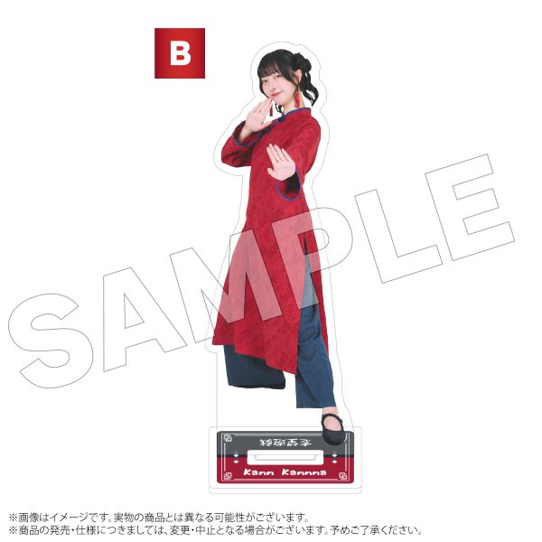 グッズ: 菅叶和のカンがえるな、カンじろ！志望遊戯 アクリルスタンドB