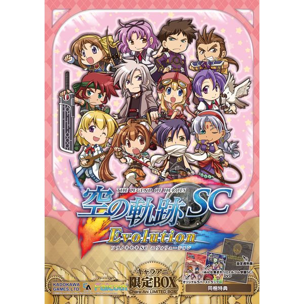ゲーム: 英雄伝説 空の軌跡 SC Evolution 【キャラアニ限定BOX】 【PSV
