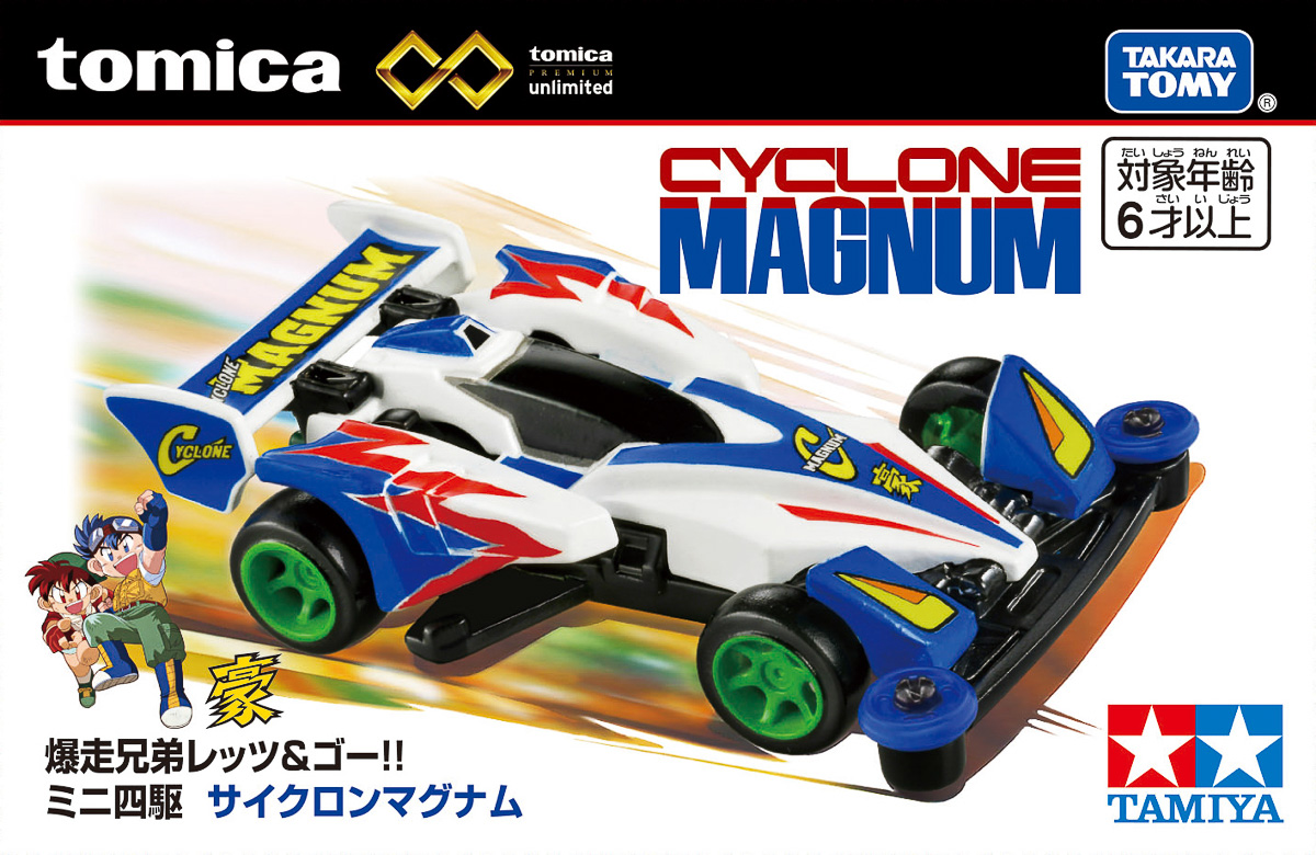 原作30周年記念！『爆走兄弟レッツ＆ゴー!!』の主人公マシンがトミカに