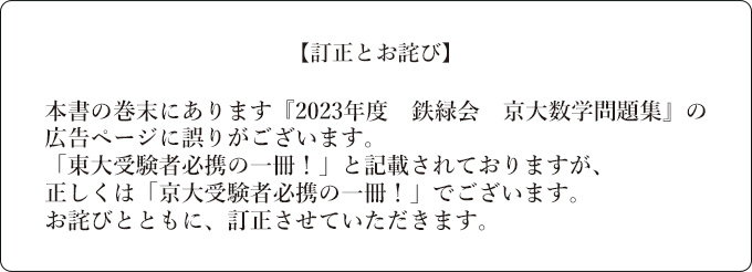 2023年度用 鉄緑会東大古典問題集 資料・問題篇／解答篇 2013-2022」鉄