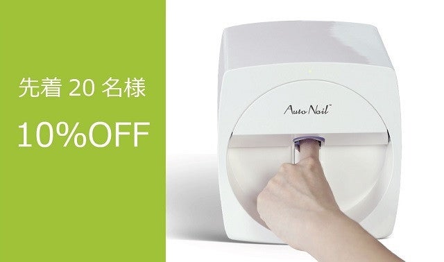 自宅でプロ品質！世界最小クラスのネイルアートプリンター＜Auto Nail