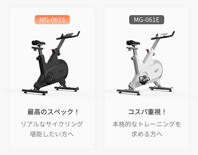 インドアサイクリングに革命を！ フィットネスバイク「MG-061S
