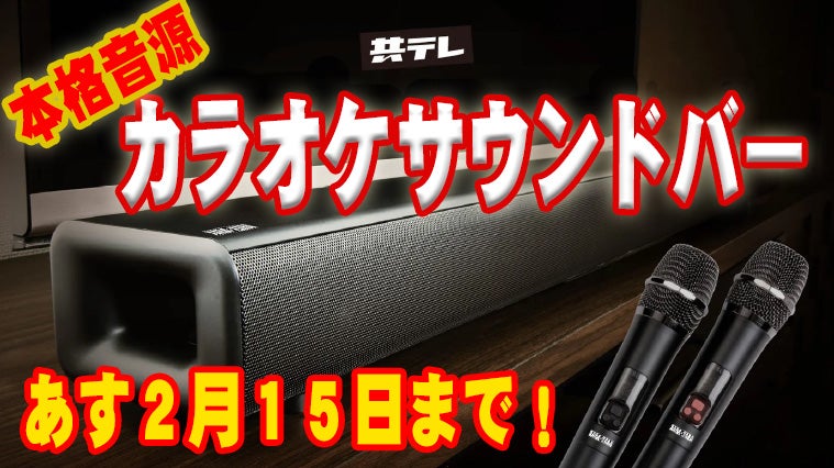 Makuake｜映像界のトップランナーが開発！臨場感が違うカラオケ