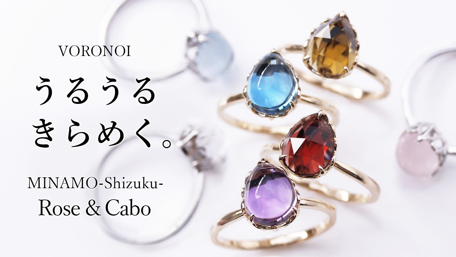 水面のような煌めき！「うるうるきらめく」新感覚ジュエリー、しずく型