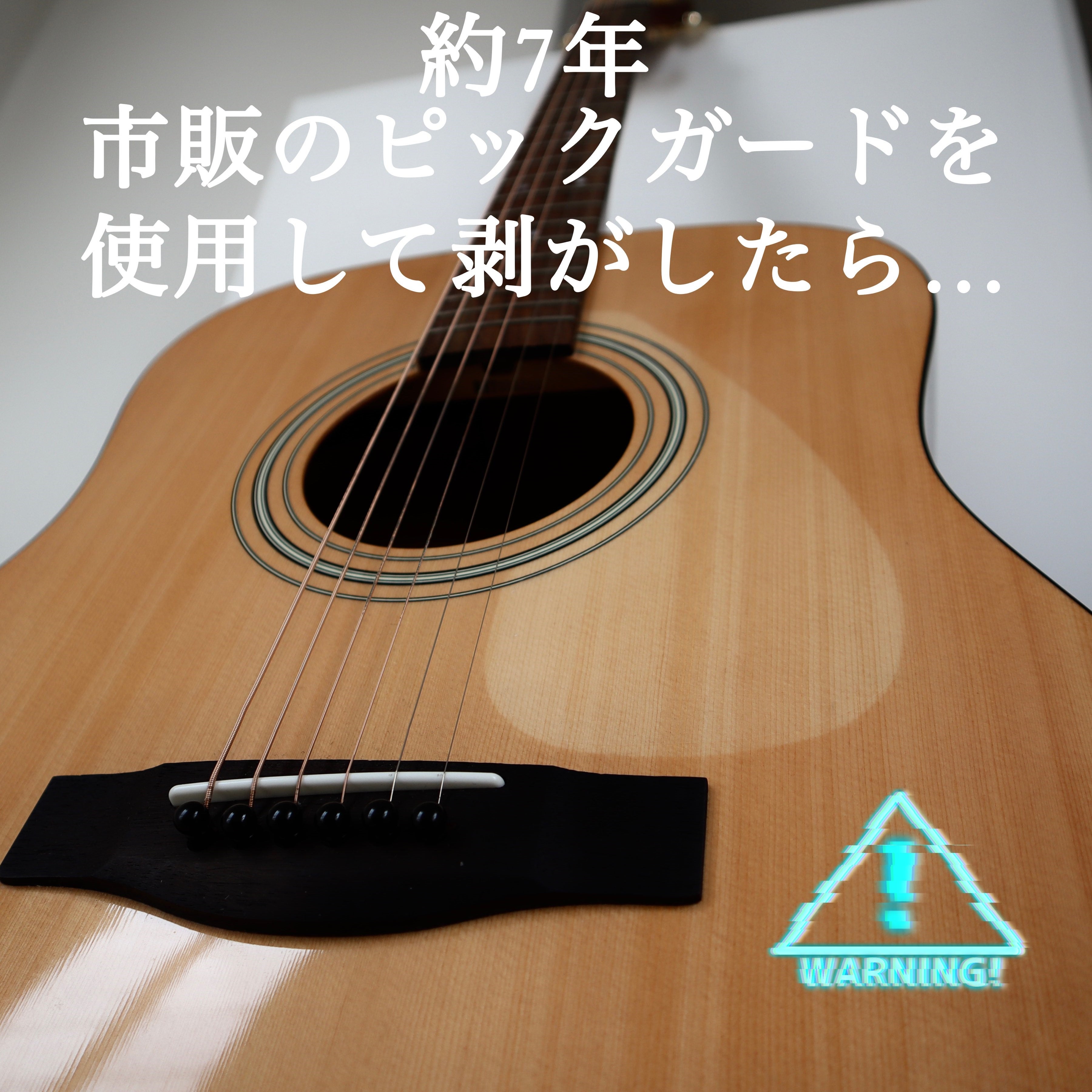 大切なギターをプロテクト！老舗シール会社が作った魔法のピックガード