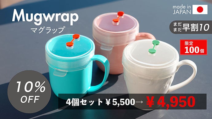 もうこぼさない！直飲み・ストロー・レンチンOK！魔法のラップ